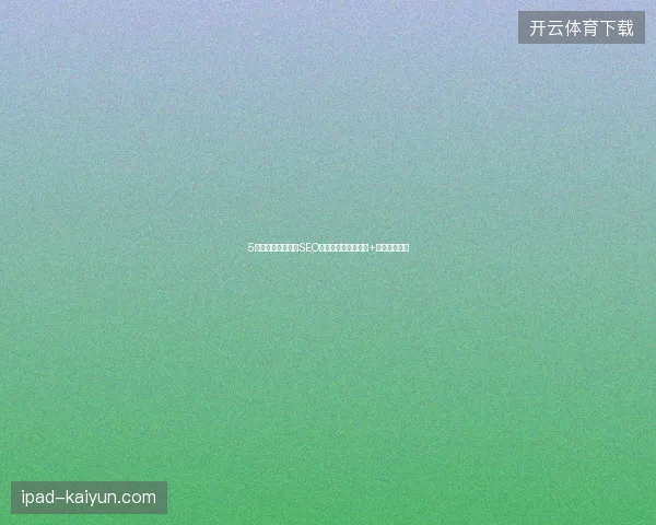 5大避坑指南：百度SEO怎么做？重庆好公司+库车新乡案例